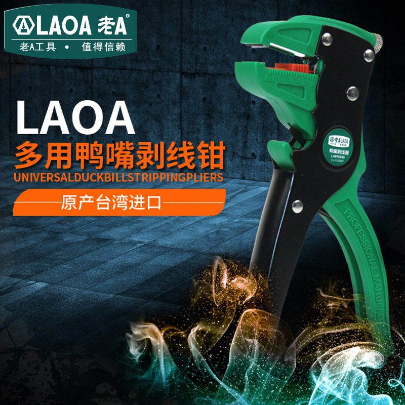 老A 剥线钳多功能鸭嘴剥线钳鹰嘴剥线钳自动剥线钳剥线器