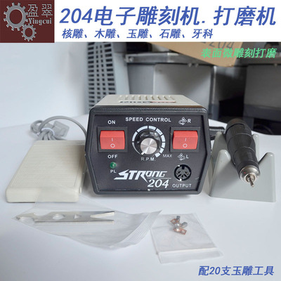 Shixin 204 + 102L гравировально-шлифовальный станок для резьбы по нефриту, электронный станок для резьбы по нефриту, резьба по дереву, механическая полировально-шлифовальная машина