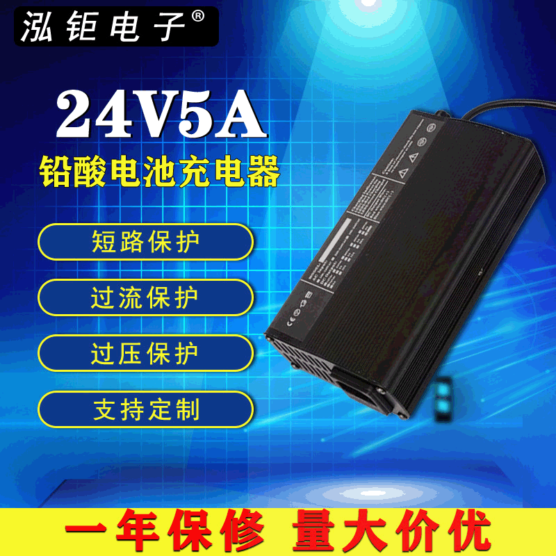 铅酸电池24V5A厂家直销HP8204B代步车轮椅车电动车充电器电动轮椅