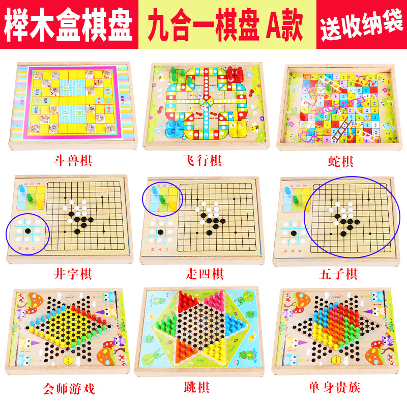 儿童木质多功能棋盘游戏跳棋五子棋学生益智玩具套装飞行棋军象棋
