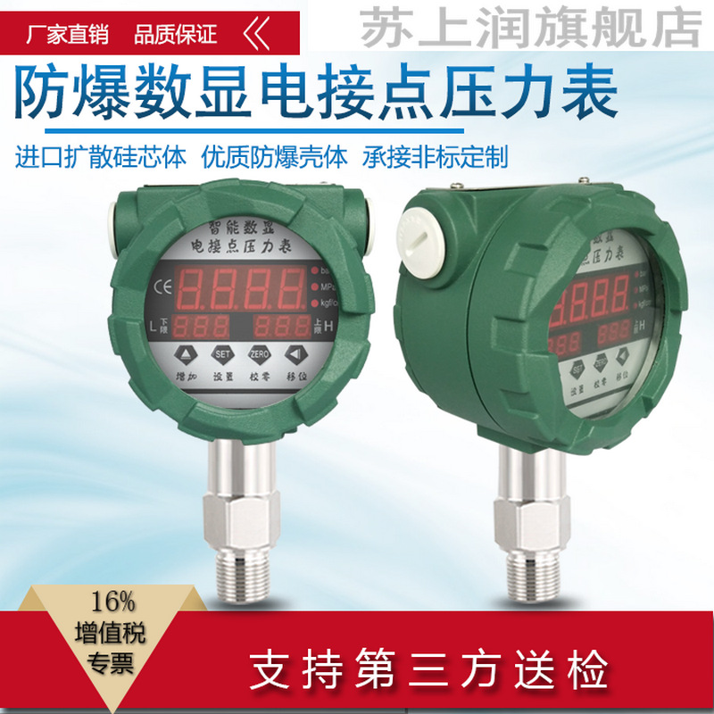 防爆型数显电接点压力表数字显示高精度压力开关控制器真空负压表