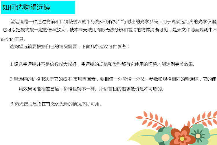 如何选购望远镜1