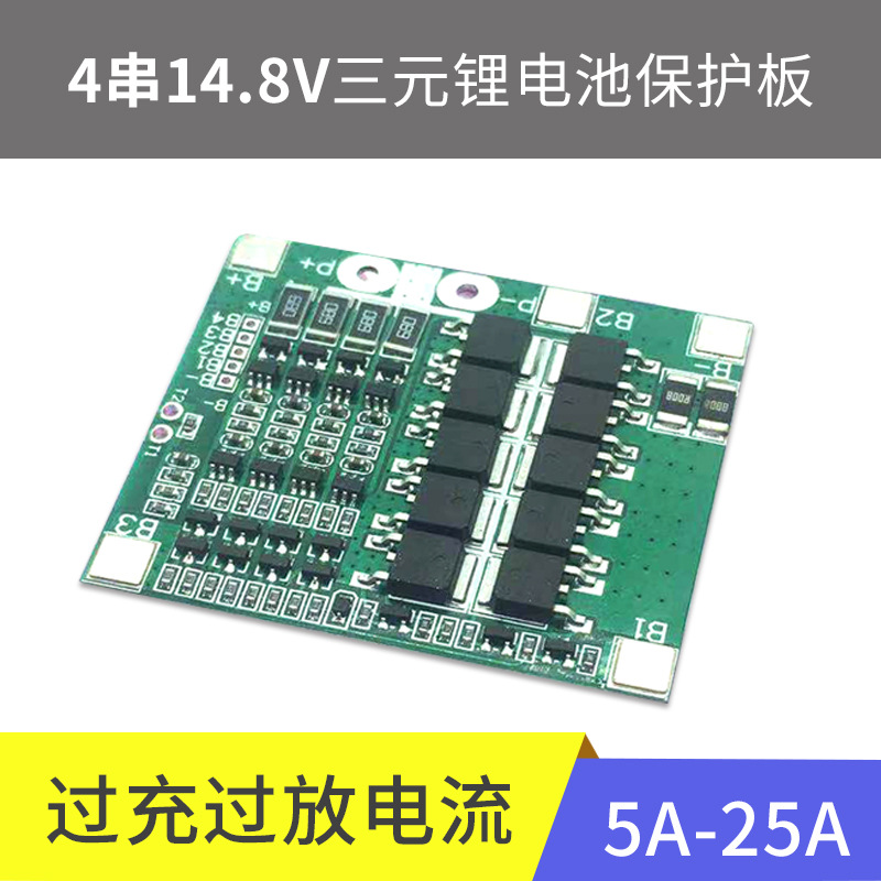 厂家批发4串14.8V18650三元锂电池保护板电流5-25A电池配件