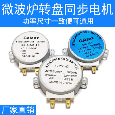 微波炉配件同步电机转盘电机爪极式永磁同步电动机220V 30V 4W 3W|ms