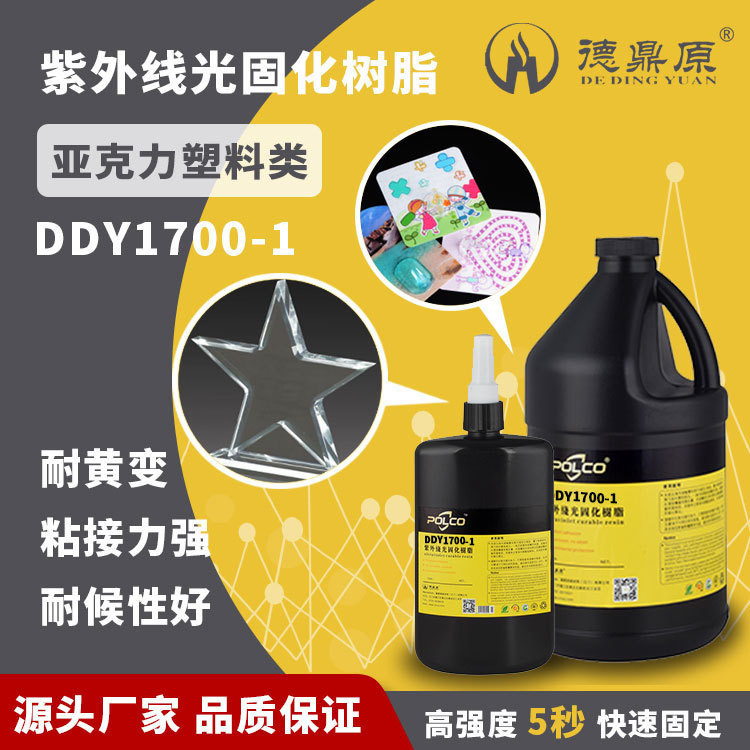 亚克力塑料的粘接与披覆电子胶UV胶UV胶水无影胶紫外线固化胶水