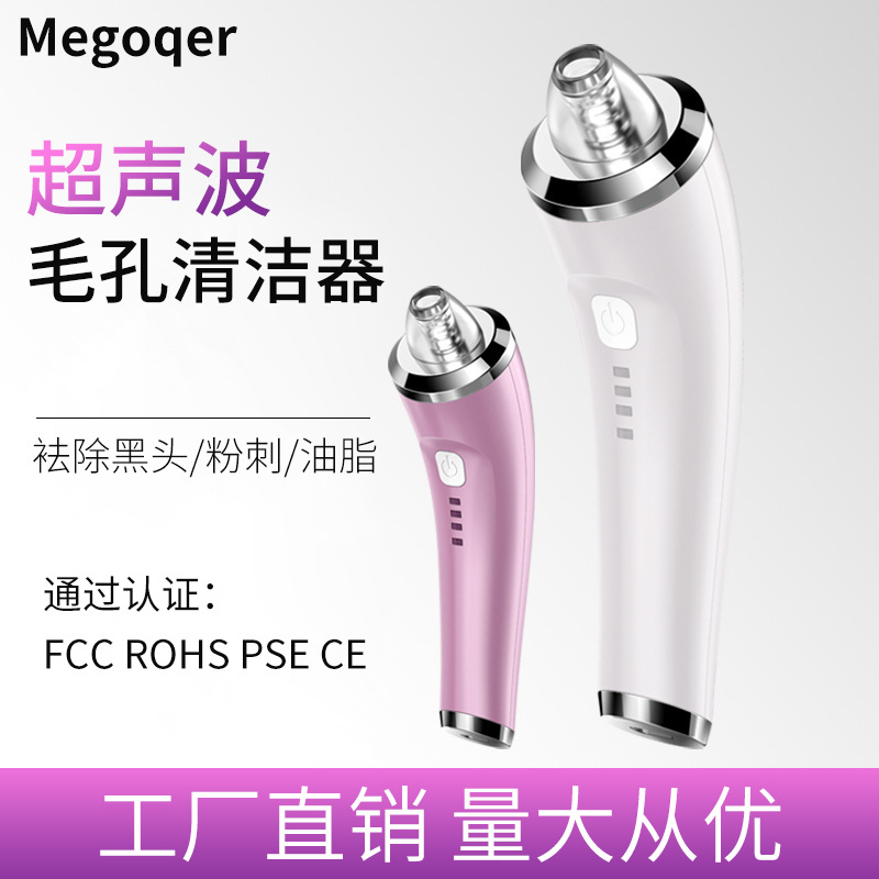 米格奇電動毛孔清潔器吸黑頭 去粉刺美容清潔器導出潔面儀器