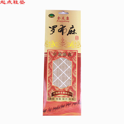 厂家直销罗麻布防臭鞋垫透气吸汗手工棉布男女款跑江湖地摊暴利品|ru