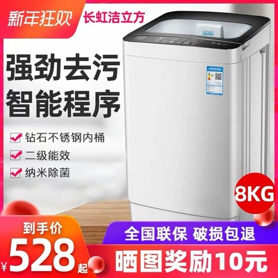 长虹洁立方波轮洗衣机 全自动8公斤烘干洗脱一体全自动洗衣机家用|ru