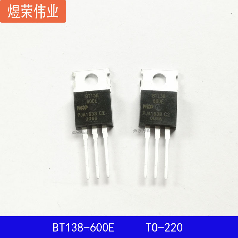 BT138-600E TO-220 大功率低功耗 12A 600V 双向可控硅