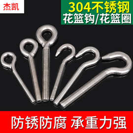 304不锈钢圆圈式螺杆/加长圆形螺栓/加长焊接吊环螺丝花篮钩/