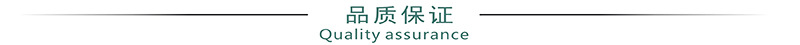 品质保证