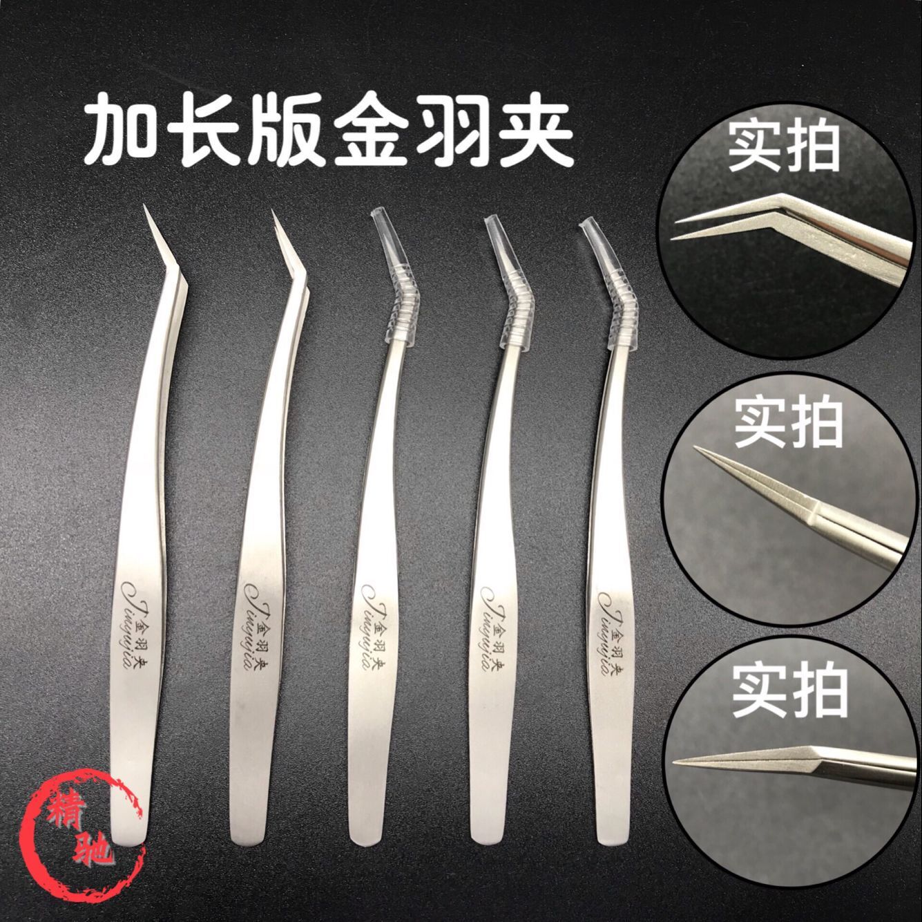 种植嫁接睫毛夹嫁接假睫毛夹 金羽夹 海豚夹 开花镊子