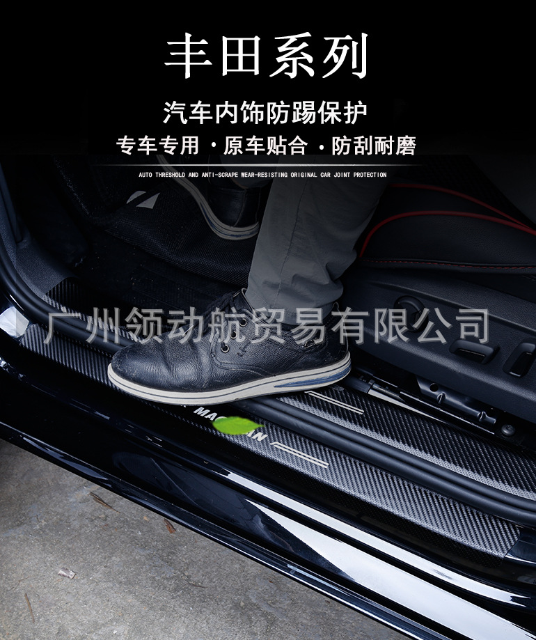 丰田门槛条模板_01.jpg