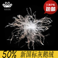 鸭绒羽绒厂家供应批发无异味水洗高蓬松广检老国标新国标50灰鸭绒