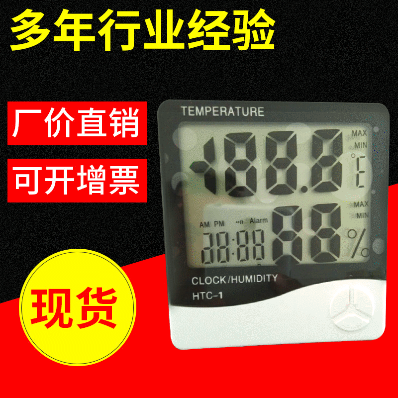 销售 HTC-1数字式温湿度计 数显温湿度计 电子温湿度计