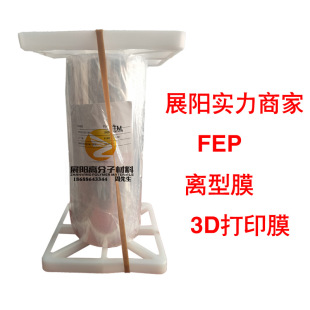 3D��ӡ����Ĥ FEP ��͸���x��Ĥ ͸����ȫ����ϩĤ ���0.1mm