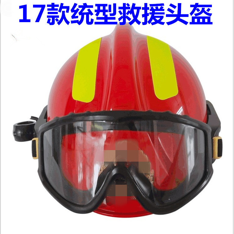 消防头盔救援头盔安全头盔含护目镜抢险头盔抢险救援头盔17款统型