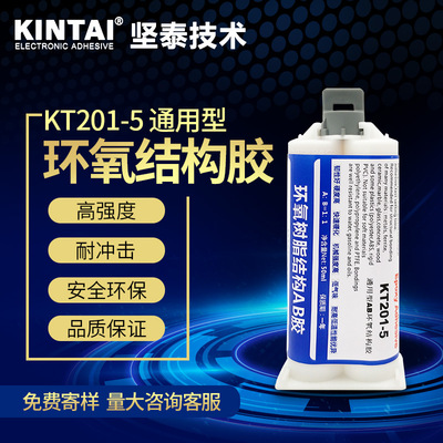 KT201-5 陶瓷胶 透明 环氧树脂 塑料 金属 高强度ab胶 金属ab胶水