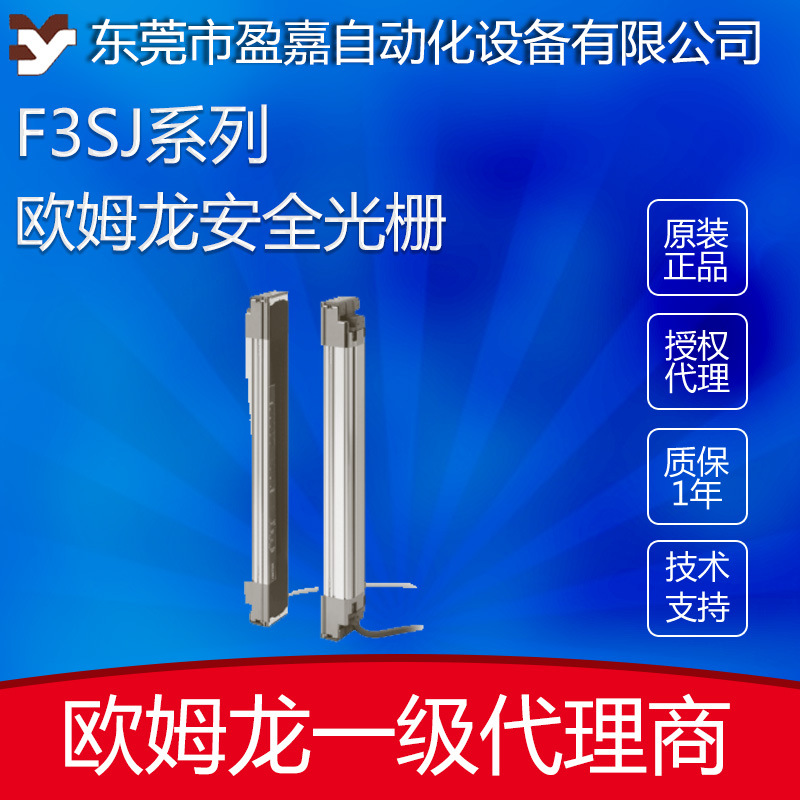 欧姆龙安全光栅 光幕F3SJ-A0245N14/A0295N30/A0245P30/A0245N20