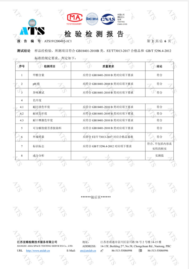 检验检测报告2