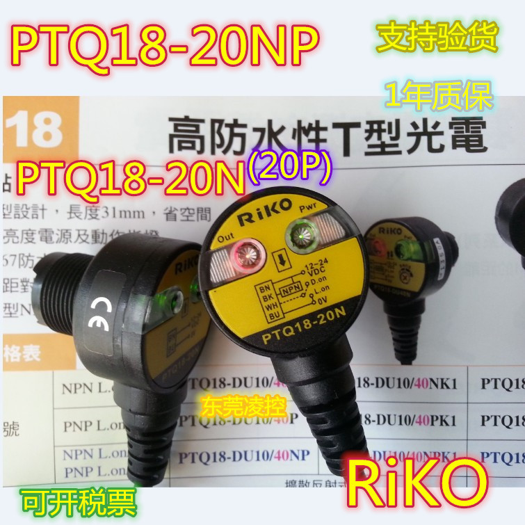 PTQ18-QR2NPK1防水T型光电开关-全新原装保证- 拍前询价