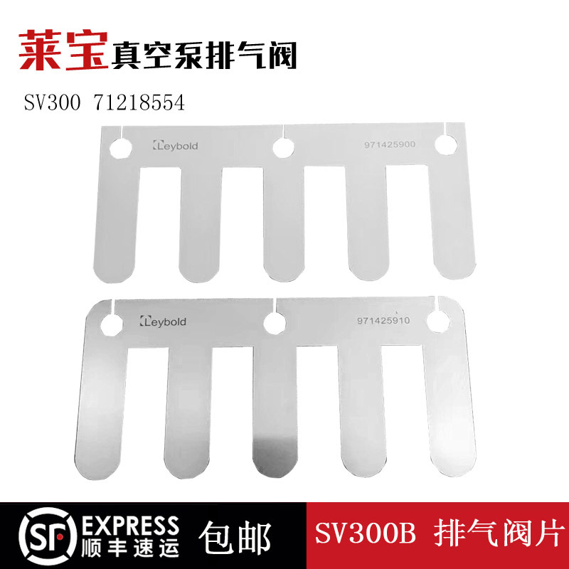 Leybold莱宝SV630B/750B真空泵排气阀片弹片971425900/971426910