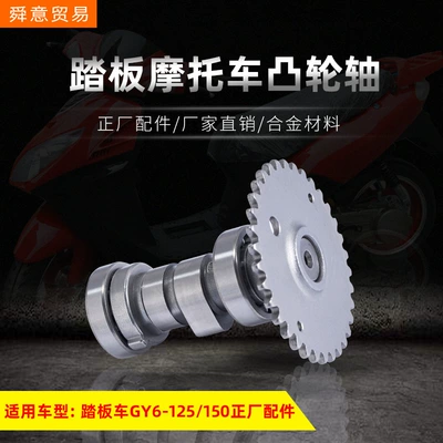 Pedal motorcycle camshaft GY6125/150/157 haomai Guangyang moped factory accessories factory direct sales