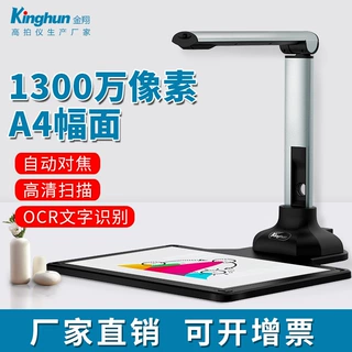 项目合作金翔高拍仪1300万A4扫描仪文件单位资料证件高清扫描仪