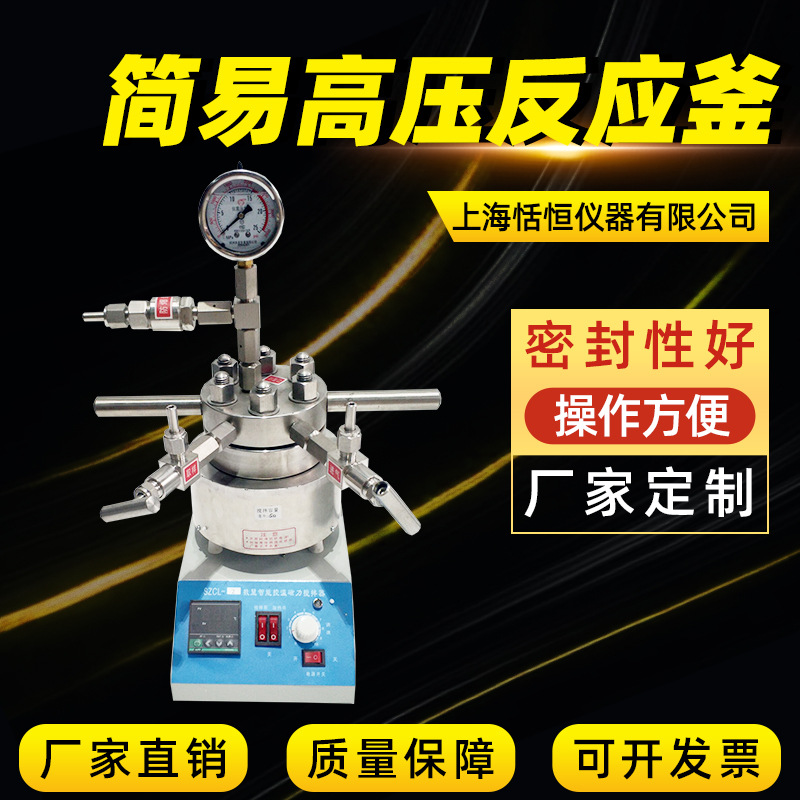 厂家供应CF系列简易不锈钢反应釜 高压反应釜 消解罐现货出售