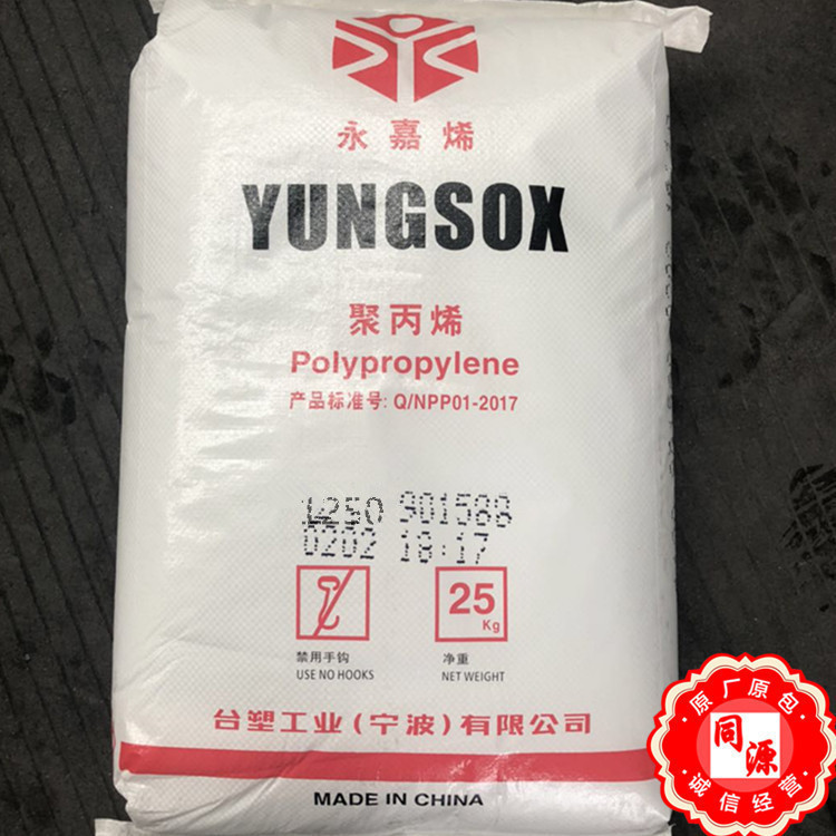 PP 1250台塑宁波 增强高流动食品级电子电器汽车部件薄壁制品注塑