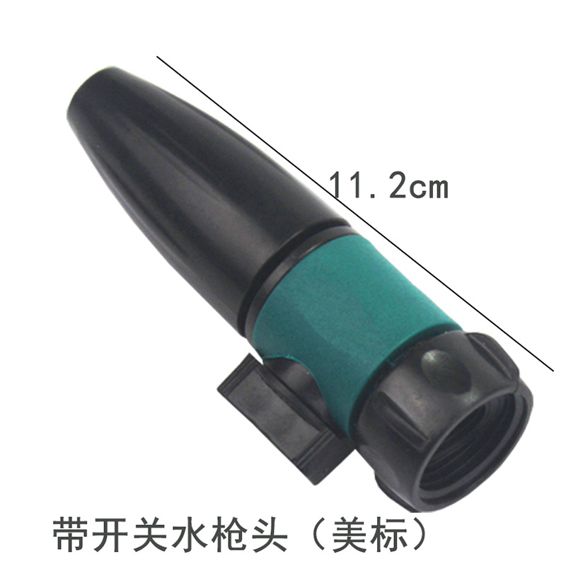 塑料带开关阀门水枪 控制水量园艺浇花喷水器 多功能直喷式水枪