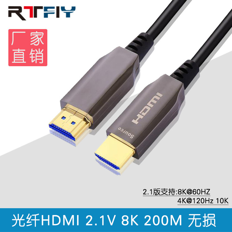 厂家直销光纤HDMI 2.1版光纤8k60Hz超高清工程线穿管3D发烧延长线