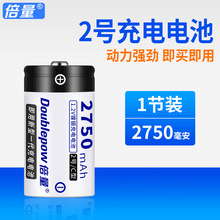 倍量 2号充电电池 镍镉可充电池 C型二号充电电池2750毫安实容量