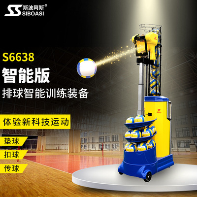 斯波阿斯S6638自动排球发球机训练排球练习装备体育运动机器用品