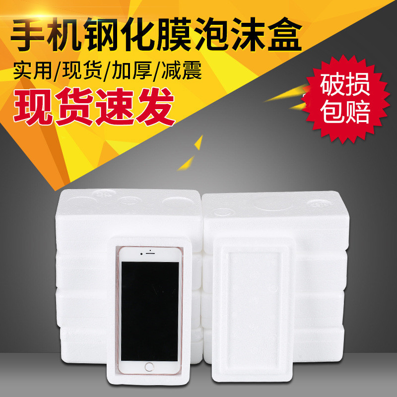 手机壳泡沫盒钢化膜泡沫包装专销现货钢化膜泡沫盒手机泡沫箱定做|ru
