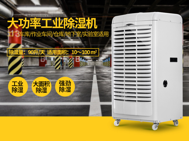 DY-690EB商用除湿机 (2).jpg