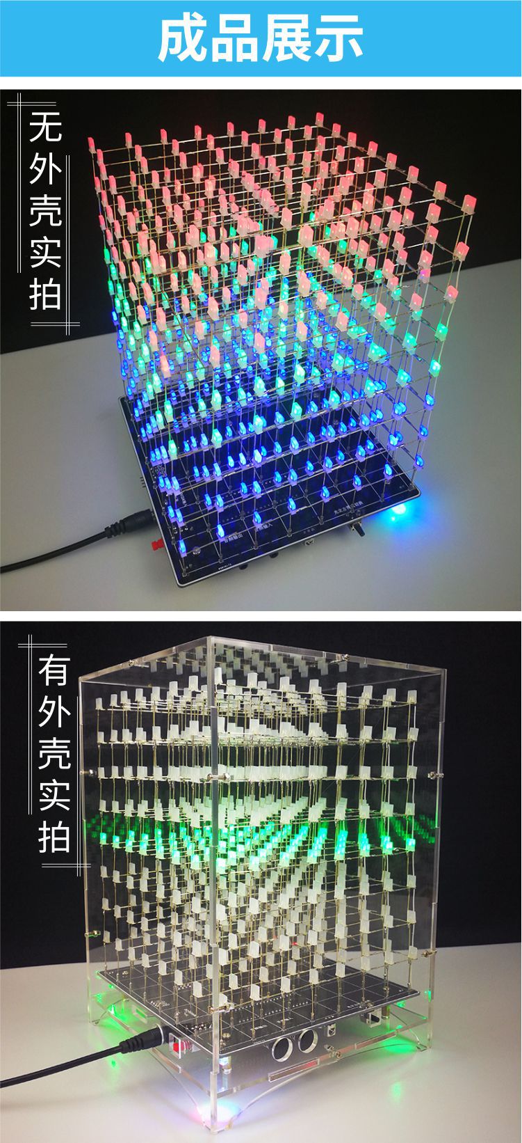 光立方套件8X8X8 WIFI 手机APP改字 创意888 LED 电子DIY制作散件-阿里巴巴