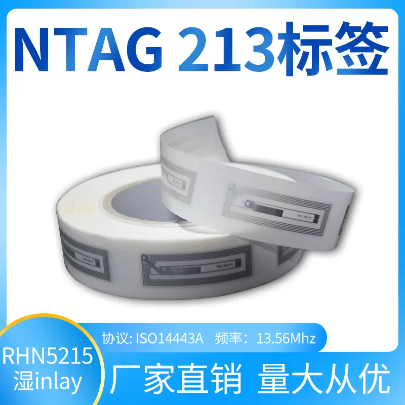 HF高频RFID电子标签NFCNTAG213芯片ISO14443A协议13.56Mhz白卡