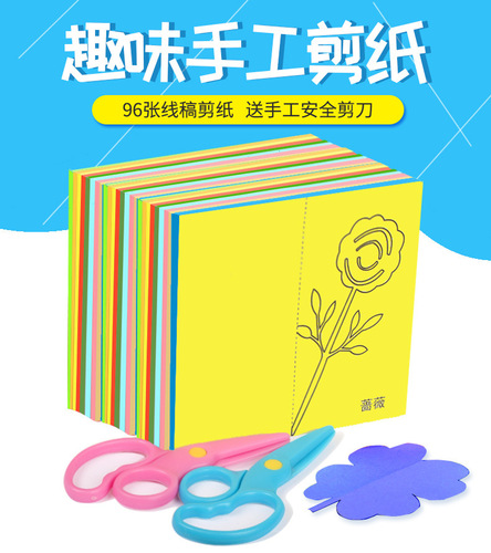 Baby and Toddler Paper Cutting Craft DIY Materials 240 Sheets for Kindergarten Large, Medium, and Small Classes Wholesale