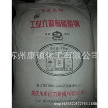 销售 重庆川东 贵州 工业级  六偏磷酸钠