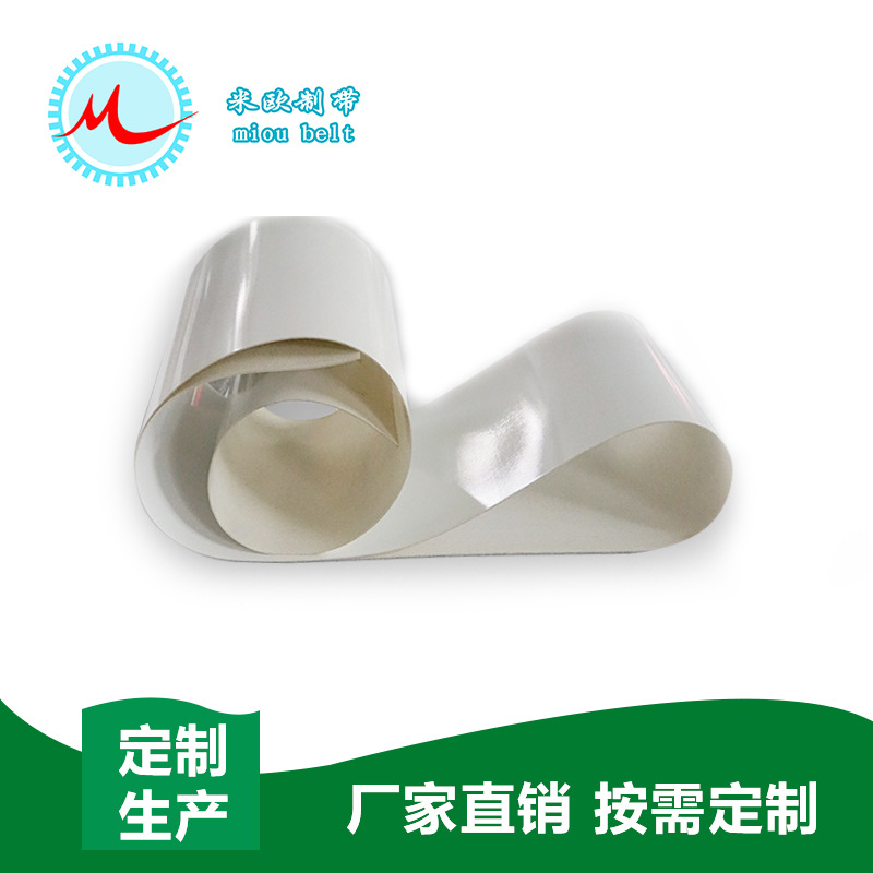 〖米欧〗1.0mmPU输送带 白色防腐食品级输送带 耐油传送带厂家