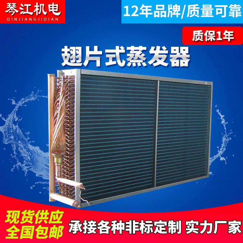 【专业供应】 铜管管式冰箱蒸发器 翅片式蒸发器冷凝器 品质保证