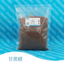甘蔗蜡 蔗蜡 颗粒蜡 光亮剂  500g/袋