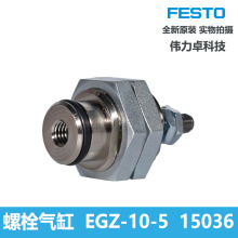 FESTO��˹����˨����EGZ-10-5����������15036ȫ��ԭװ���ڿ�