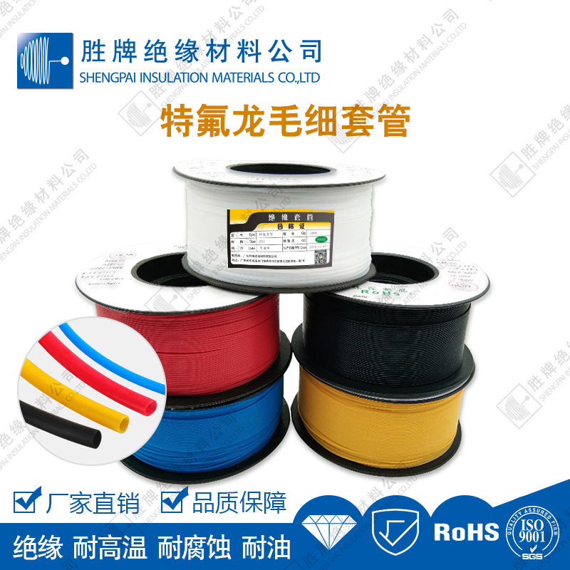 胜牌22T绿色特氟龙毛细套管 防水阻燃绝缘套管润滑耐磨防油