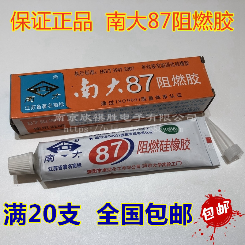 南大87阻燃胶 白色不流淌硅胶 绝缘防水耐高温密封胶溧阳康达化工