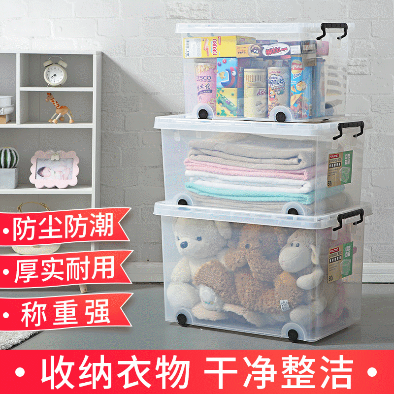 收纳箱塑料透明大号加厚衣服储物箱子车载小中大号整理箱厂家直销
