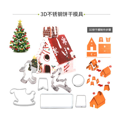 不锈钢饼干模套装 厨房DIY烘焙工具 圣诞节饼干模具9件套厂家批发