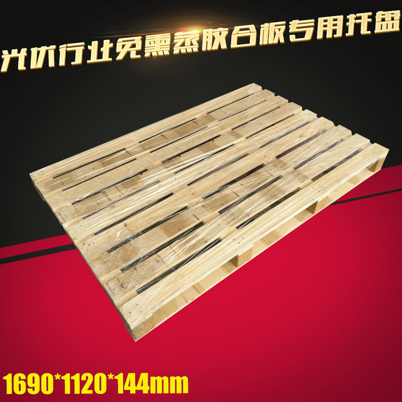 厂家供应批发光伏行业专用木托盘  可直接出口芜湖木托盘