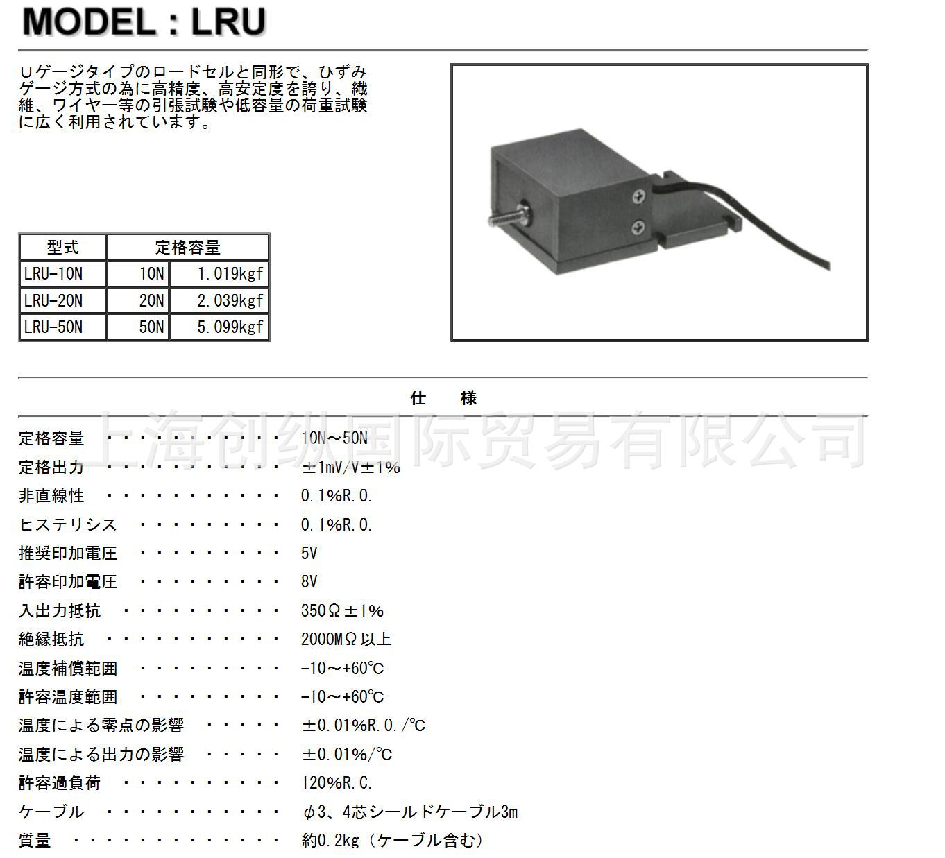 日本NTS  日本特殊测器  称重传感器  LRU-20N  创纵国际